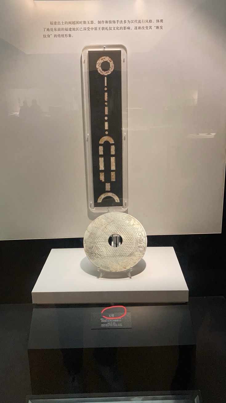 西汉闽越墓出土玉璧（福建博物院藏）