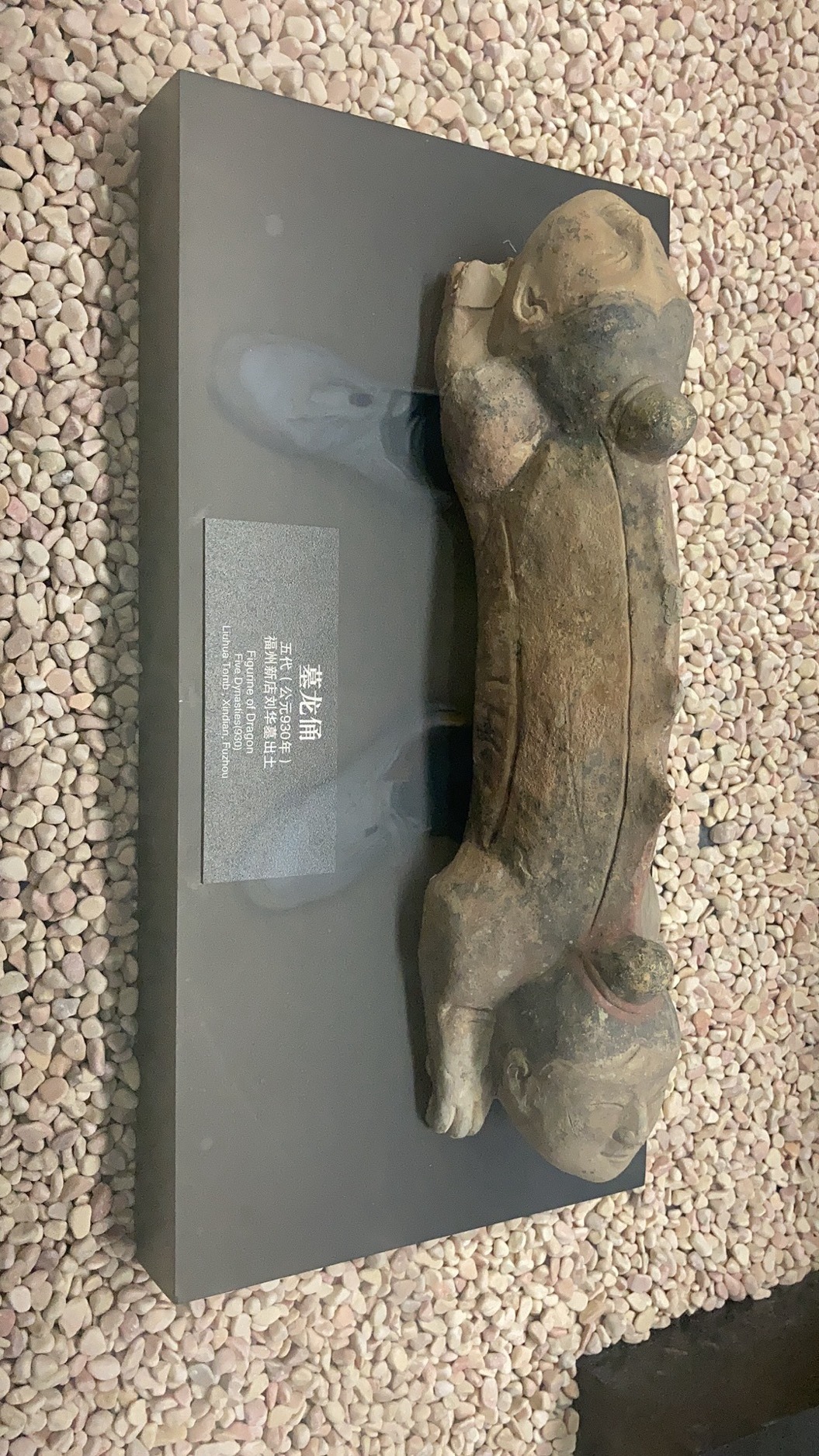 五代福州新店刘华墓出土墓龙俑（福建博物院藏）