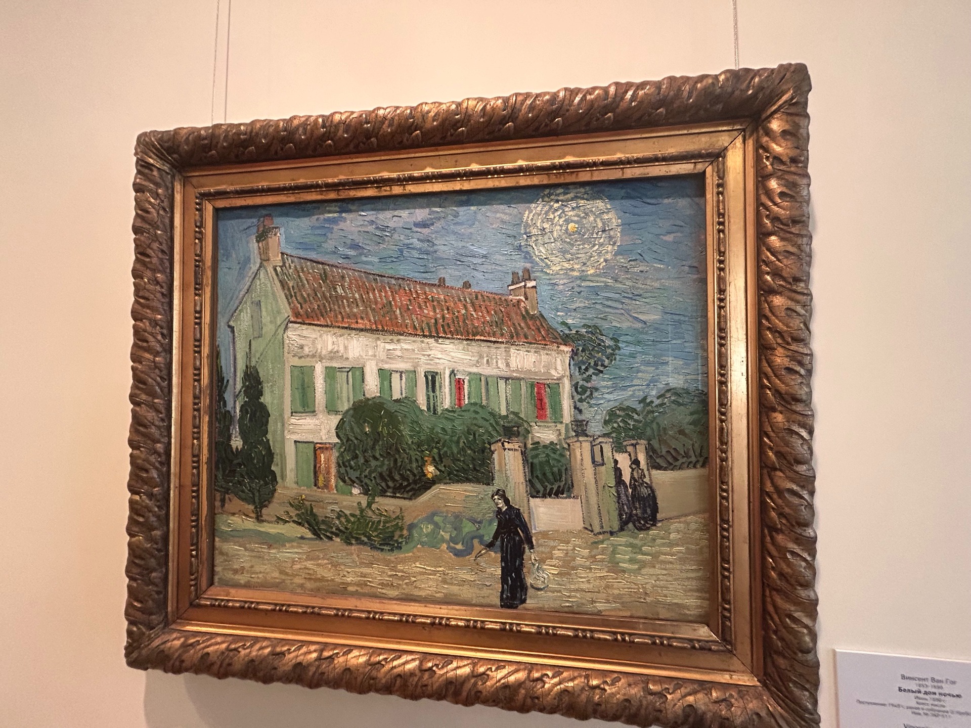 梵高《夜晚的白房子》（1890）